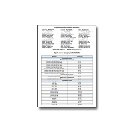Прайс на продукцию на сайте EURONORD